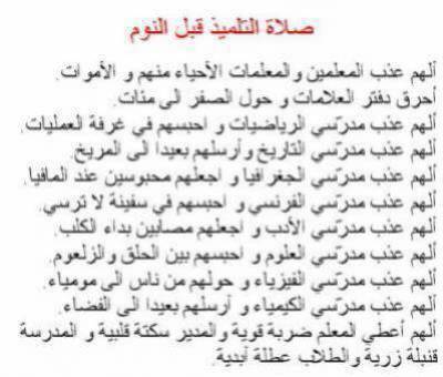 salat telmid 9abla n3ass